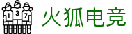 火狐电竞·(中国区)官方网站
